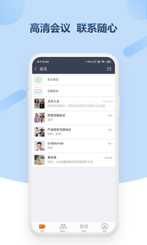 小视会议 截图1