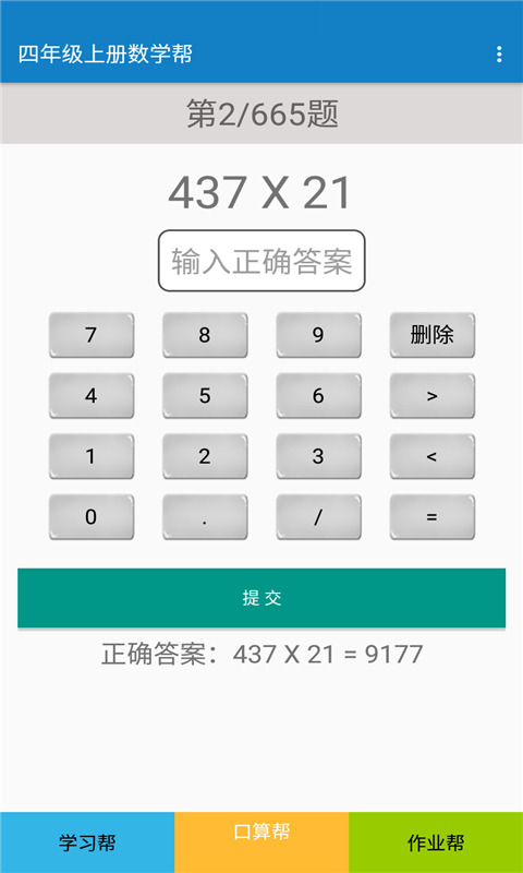 四年级上册数学帮app 截图2