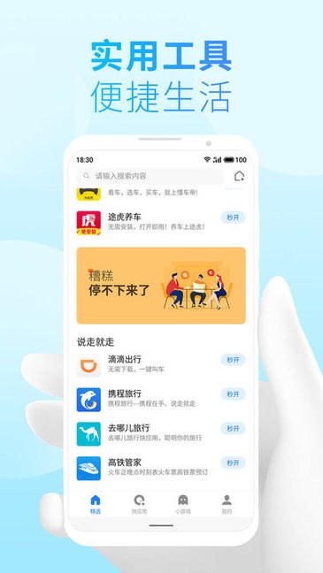 魅族小游戏框架引擎 截图1