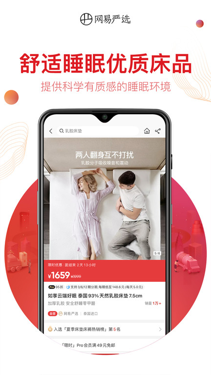 网易严选商城 截图3