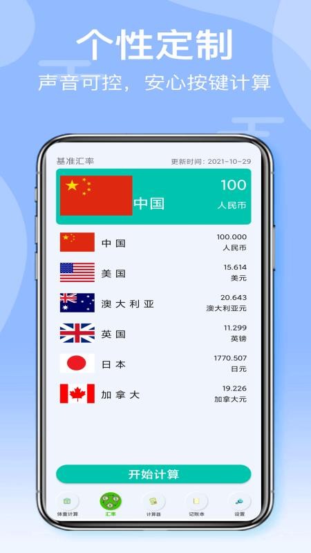 全智能计算器HDapp