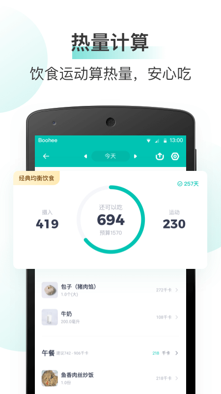 薄荷健康app 截图1