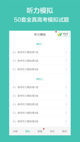 高考英语听力软件 截图2