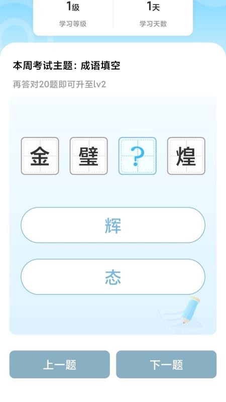 成语红包屋app 1.0.0 截图3