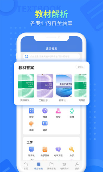 大学答案帮手app 截图2