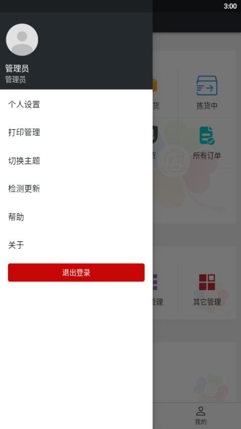 幸运小店通 截图5