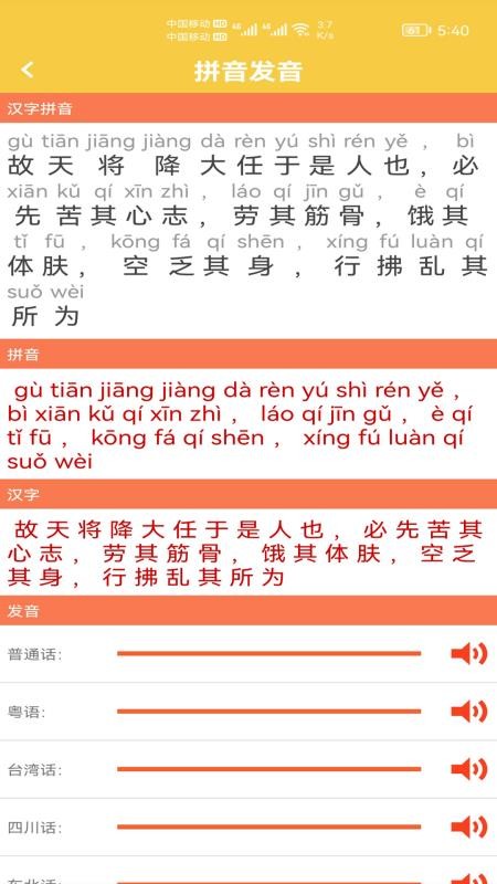 汉字转拼音发音手机版 截图4