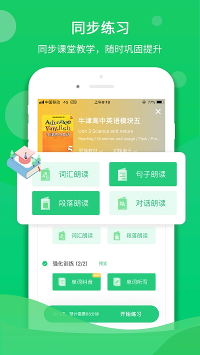 听说在线学生端 截图3