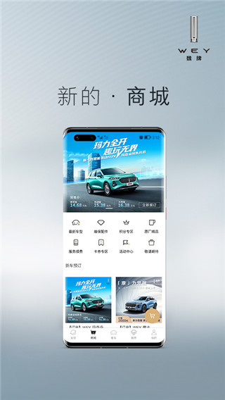 WEY魏派汽车 截图2