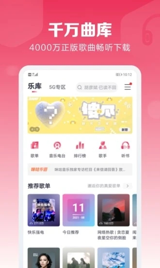 咪咕音乐app最新版 1