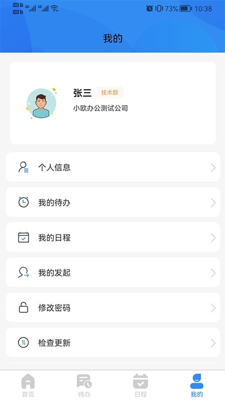 小欧办公 截图2