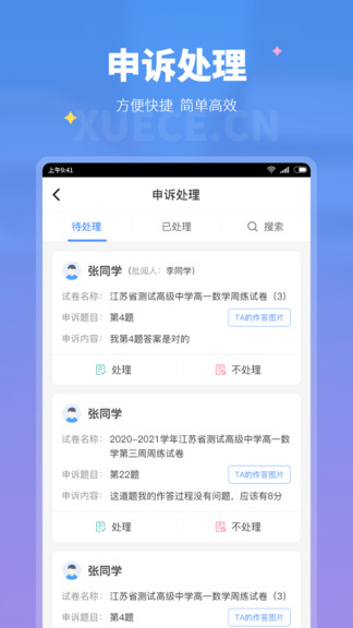 学测网教师端 截图2