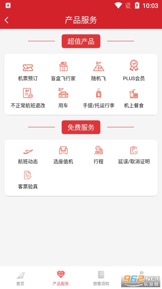 中国联合航空app 截图1