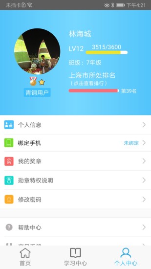 奇点学院app 截图3