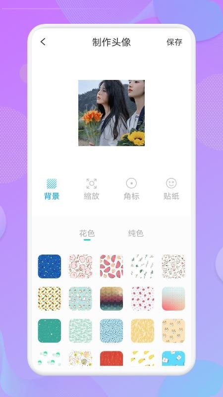 人物头像app 截图1