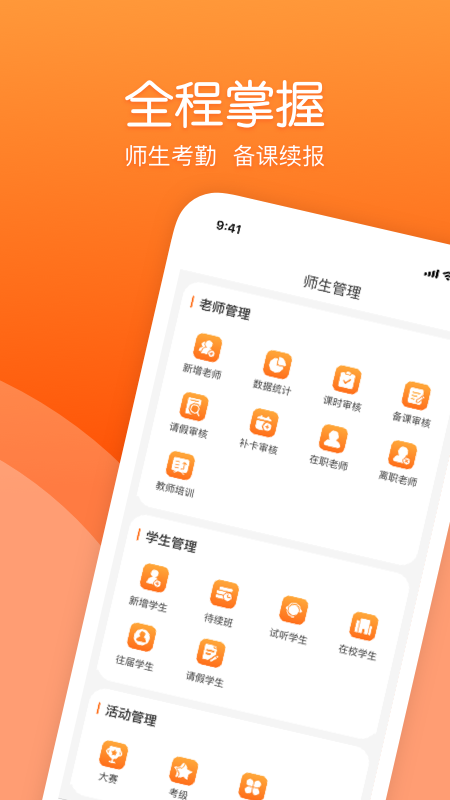 筒筒校长端app 1.6.0 截图2