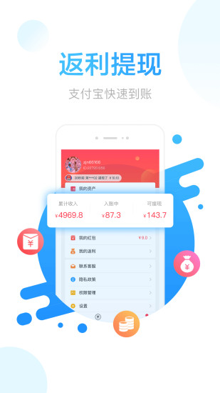 羊毛省钱 截图4