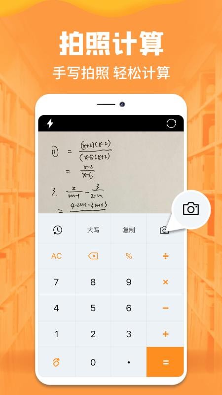 手机全能计算器 截图2