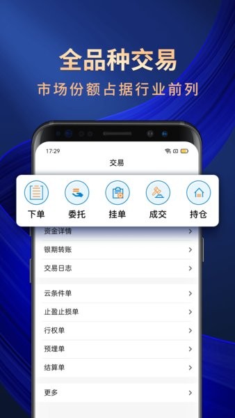 海通期货期海通行app 截图3