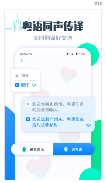 粤语翻译帮app 截图1