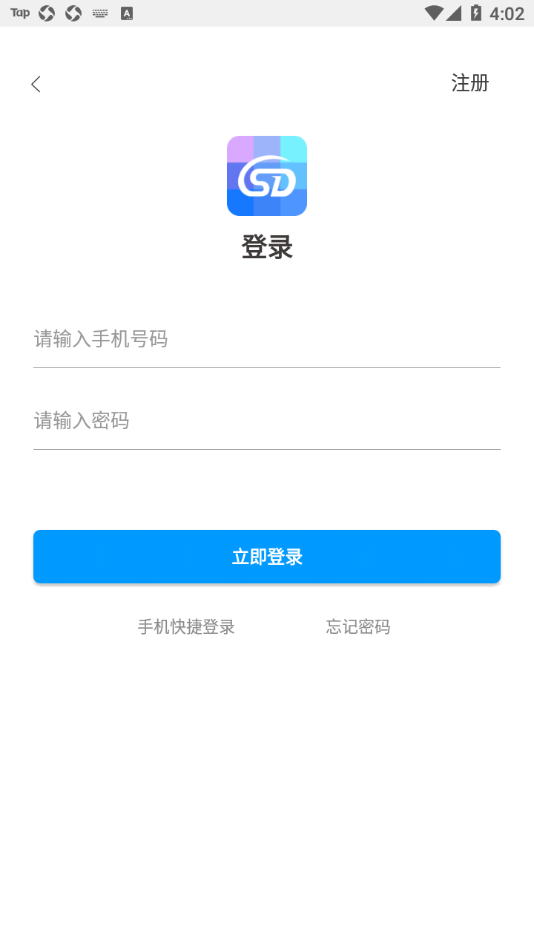 思达app 截图1