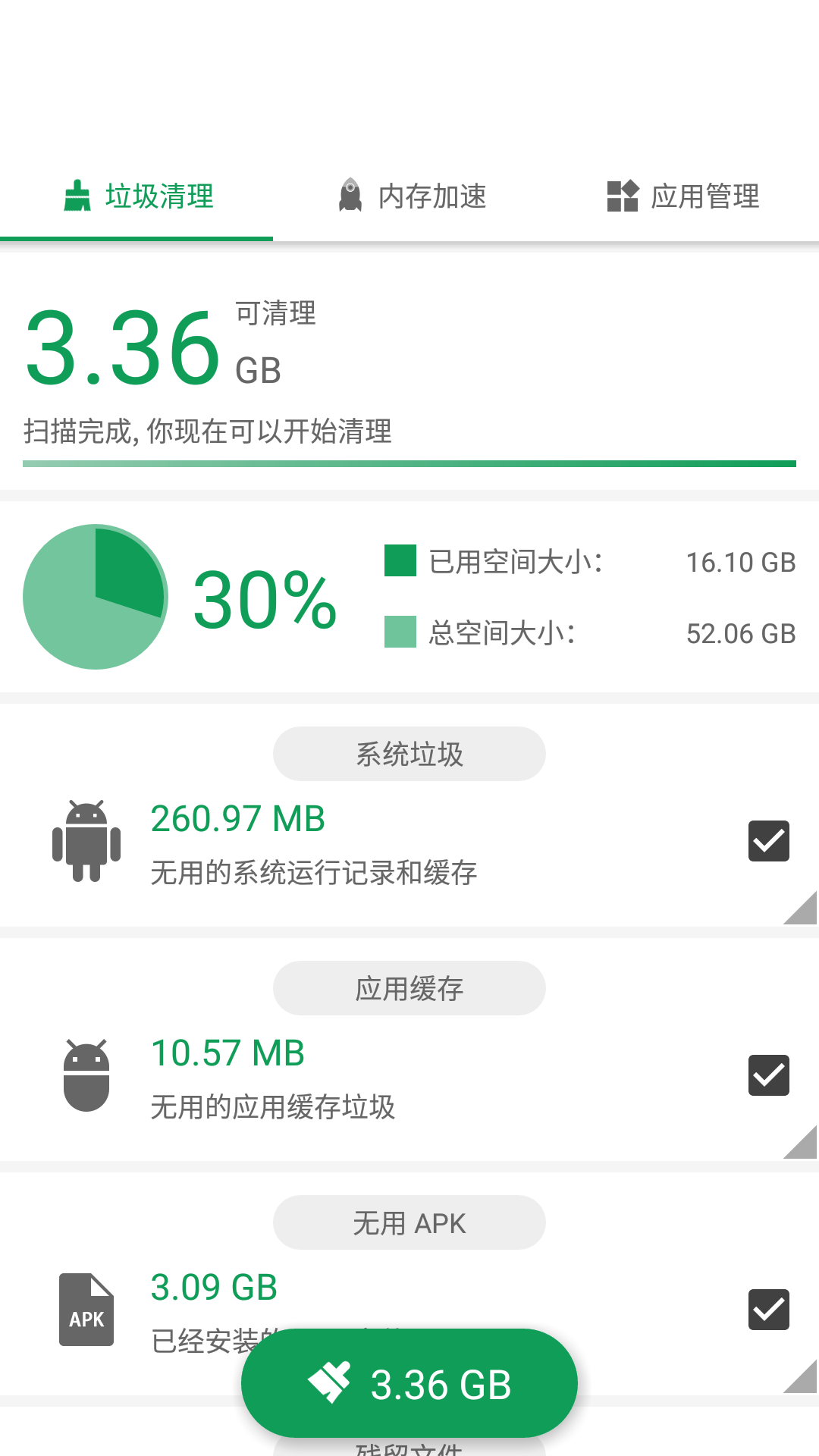 加速清理王app