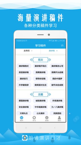 朗诵演讲口才app 4.1