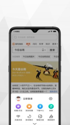 寻觅浏览器 截图1