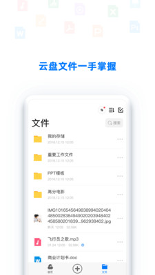 BitDisk云盘app 截图1