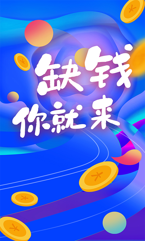 惠分期app