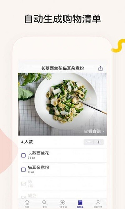 简饭美食 截图2