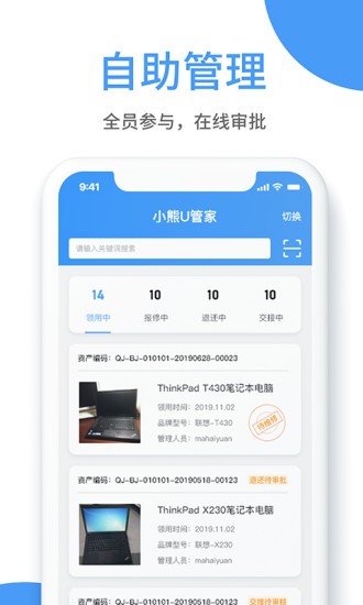 小熊u管家最新版 截图1