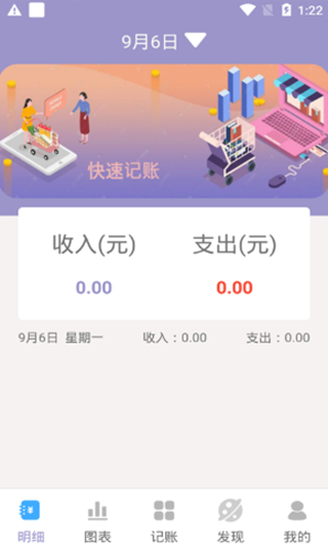 元墨记账本软件 截图1