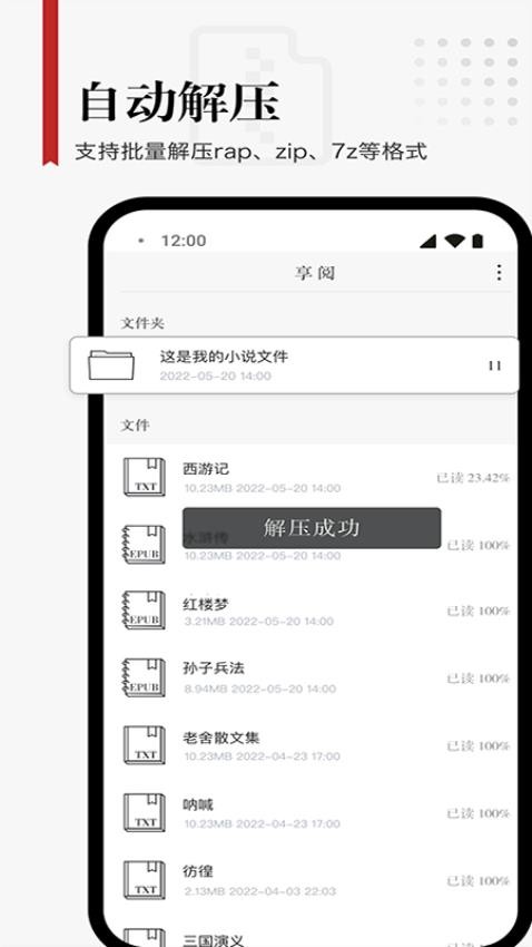 享阅 ProAPP 截图2