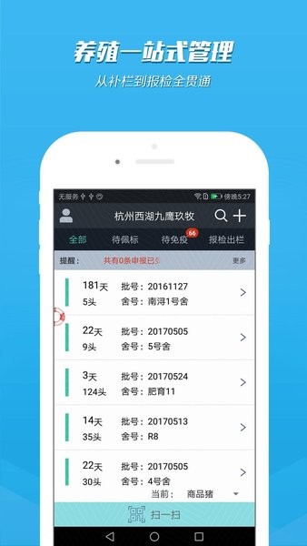 畜牧掌上通 截图3