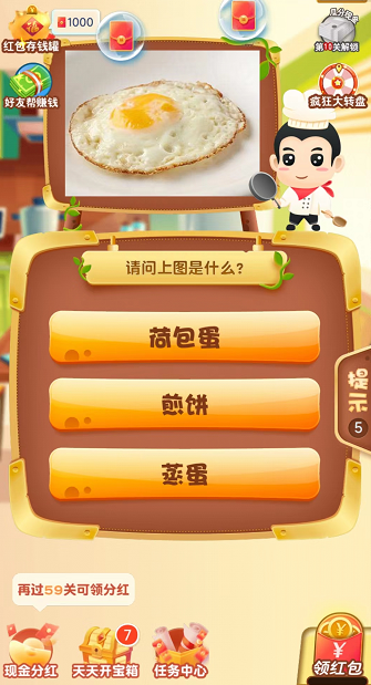 美食保卫战红包版 截图3