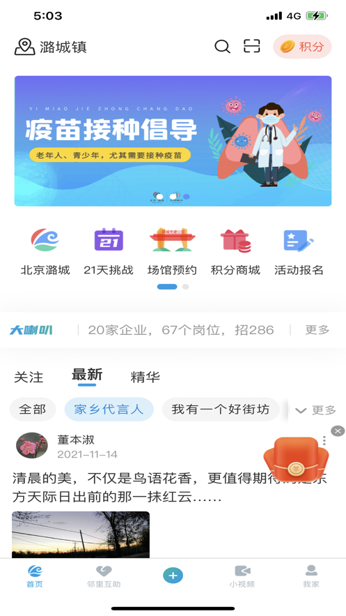 文明潞城app 3.3.1101 截图4