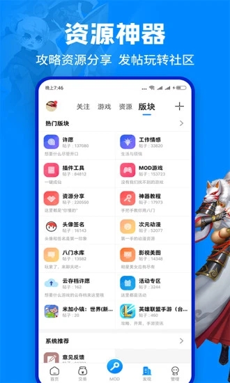 八门神器免root版修改器 截图4