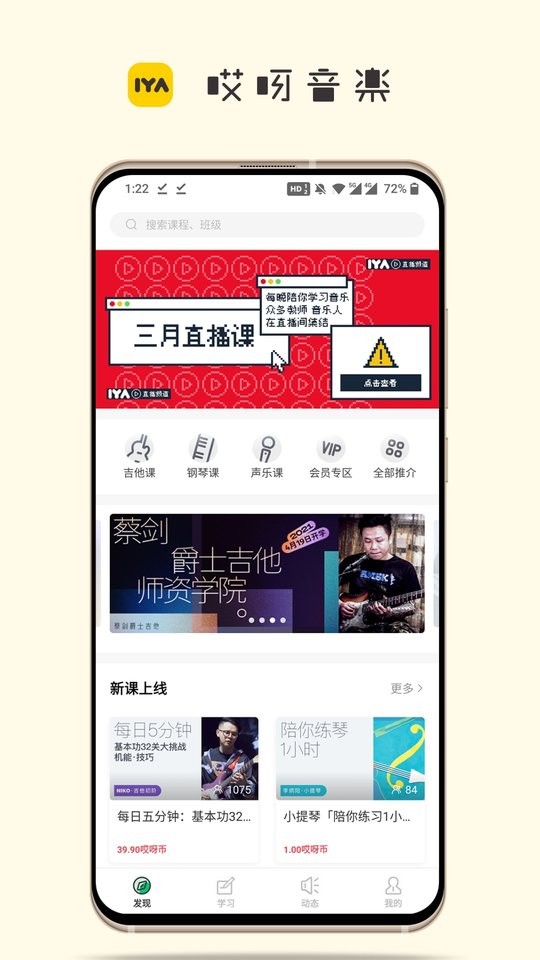 哎呀音乐app 截图1