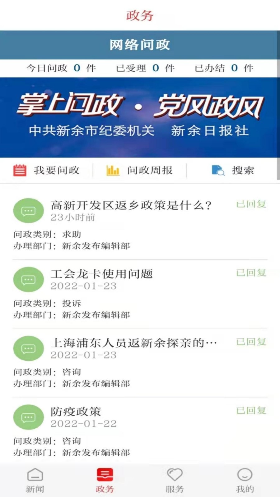 新余发布 截图1