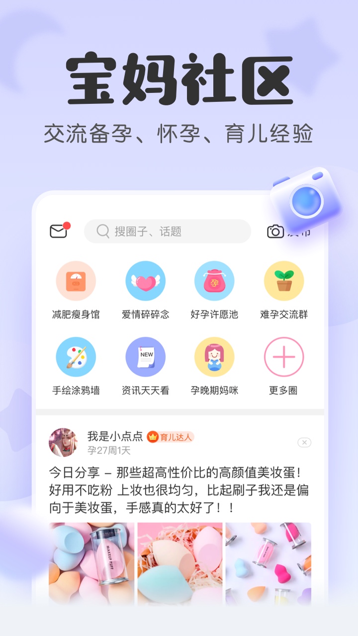 柚宝宝APP 截图4