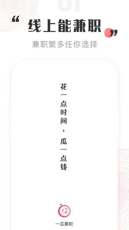 一瓜兼职 截图3