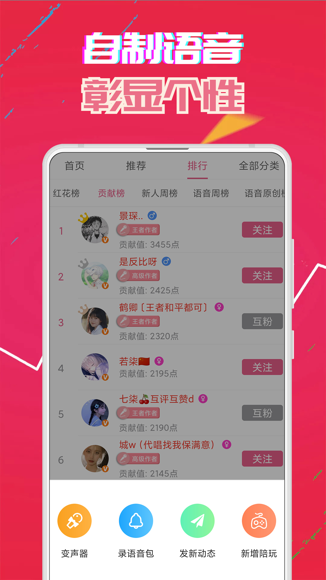 萌我变声器 截图3