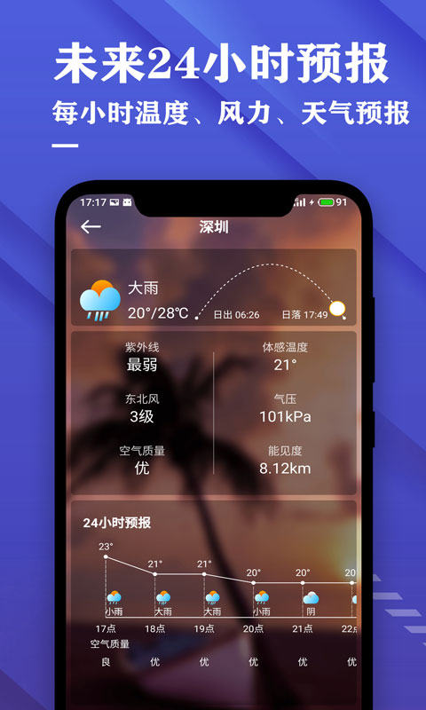 明日日历天气预报app