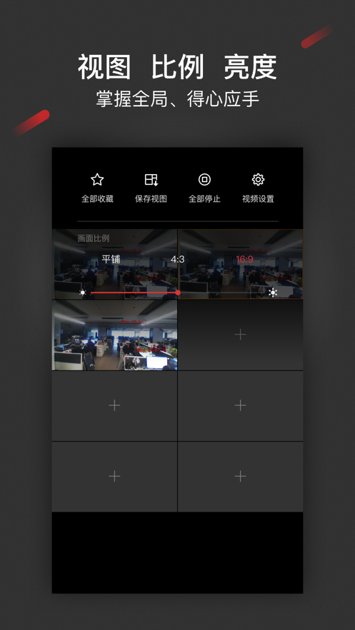 iSecure Center app 截图2