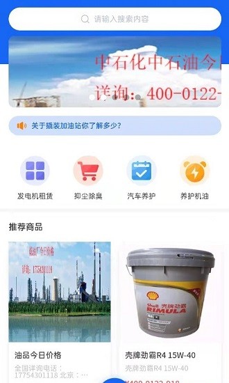 贝曼石化app 截图1