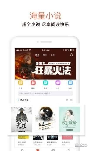 光年小说软件 截图1