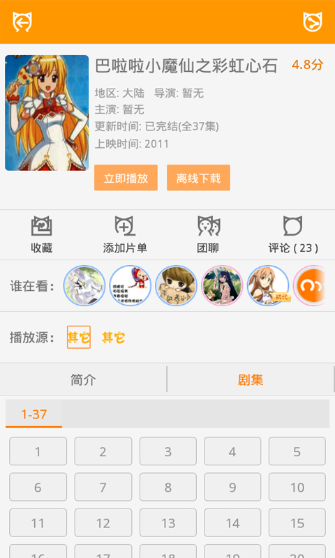 免费动漫 8.0.4.8 截图1