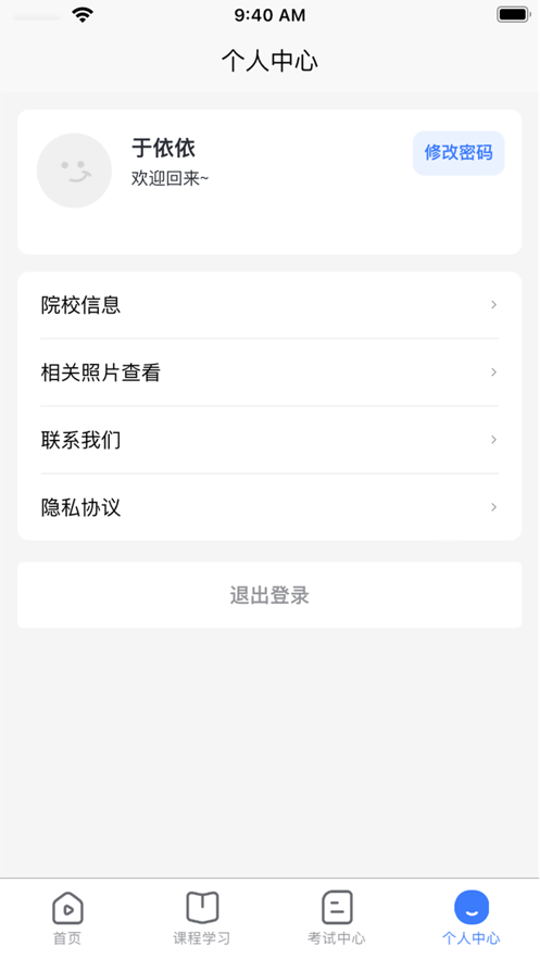 亿学宝云app下载 截图3