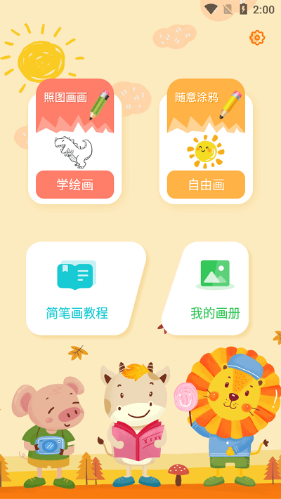 妙笔生花简笔画app